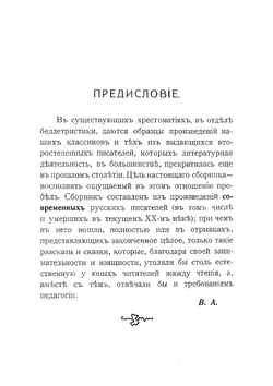 Сборник рассказов и сказок современных русских писателей | В. П. Авенариус