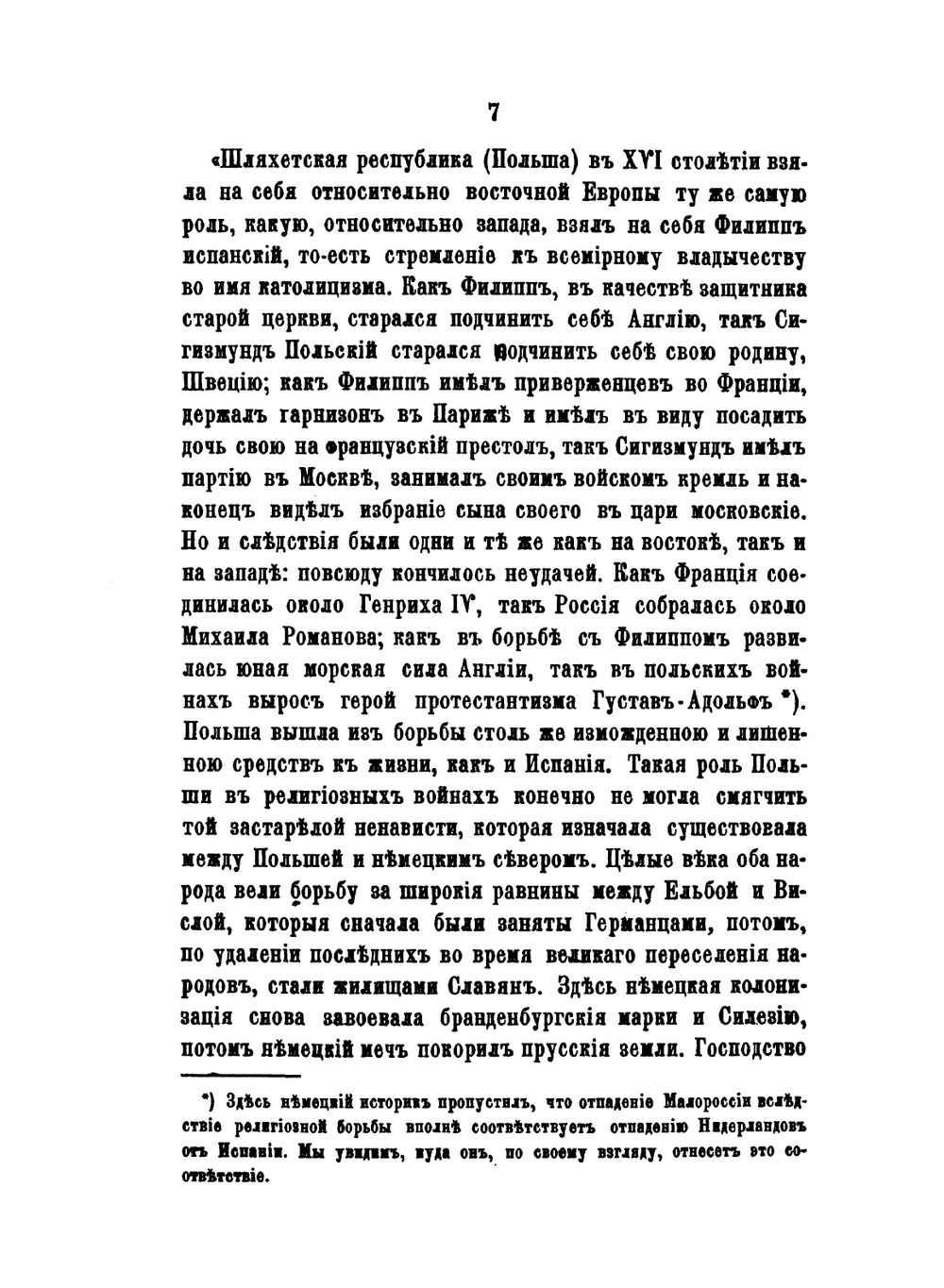 История падения Польши | С. М. Соловьёв