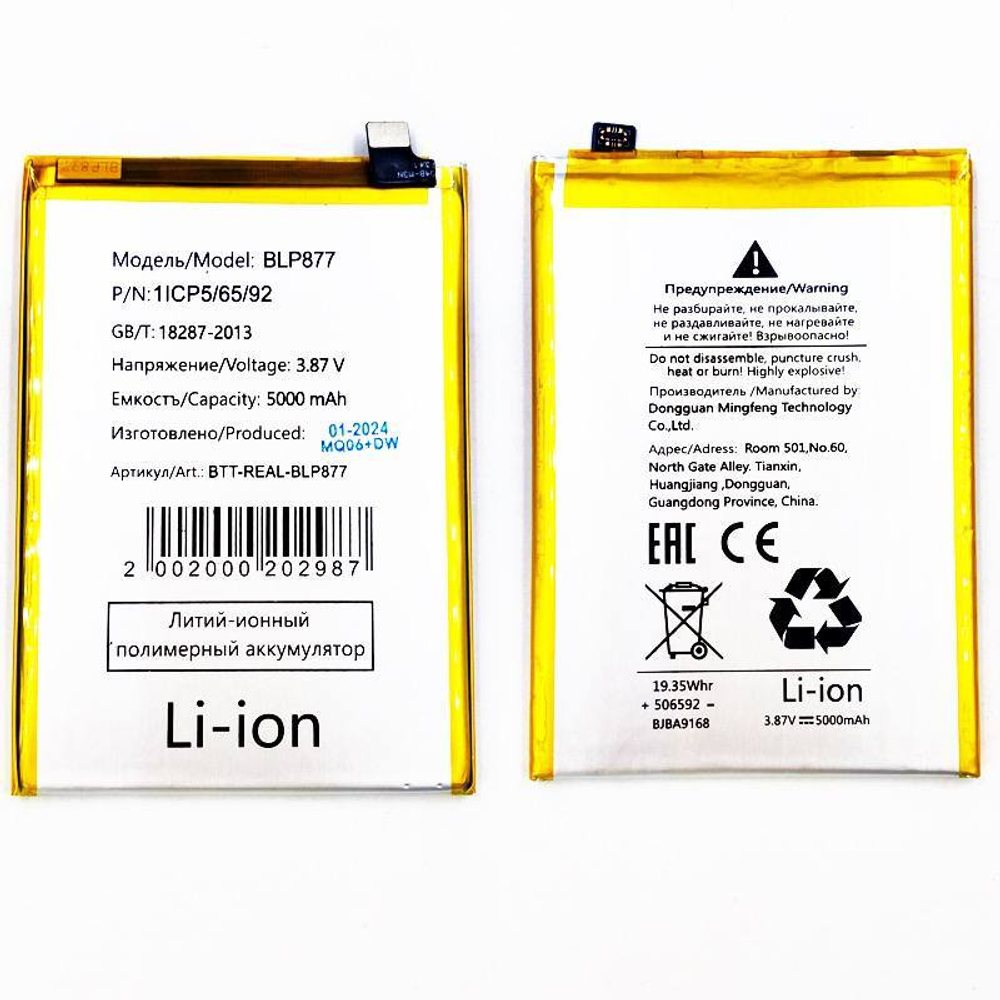 Аккумулятор для Realme 8i/C30/C30s/C31/C33/C35/Narzo 50i Prime BLP877