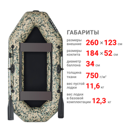 Лодка ПВХ Фрегат М-2 Оптима (260 см), камуфляж