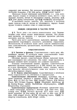 Грамматика китайского языка. Издание 2-е | В. И. Горелов