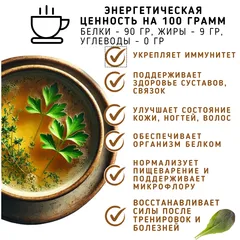 Костный говяжий бульон (сухой) ПРЕДЗАКАЗ/ 7-10 порций