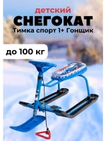 Снегокат детский Тимка спорт 1+ Гонщик