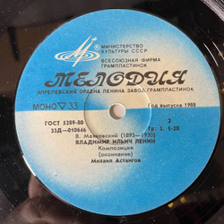 Винтажная виниловая пластинка LP Владимир Маяковский, Читает М. Астангов, Владимир Ильич Ленин, Поэма (СССР 1983)