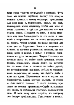 Краткое описание путешествия в Палестину | Н. Щ.