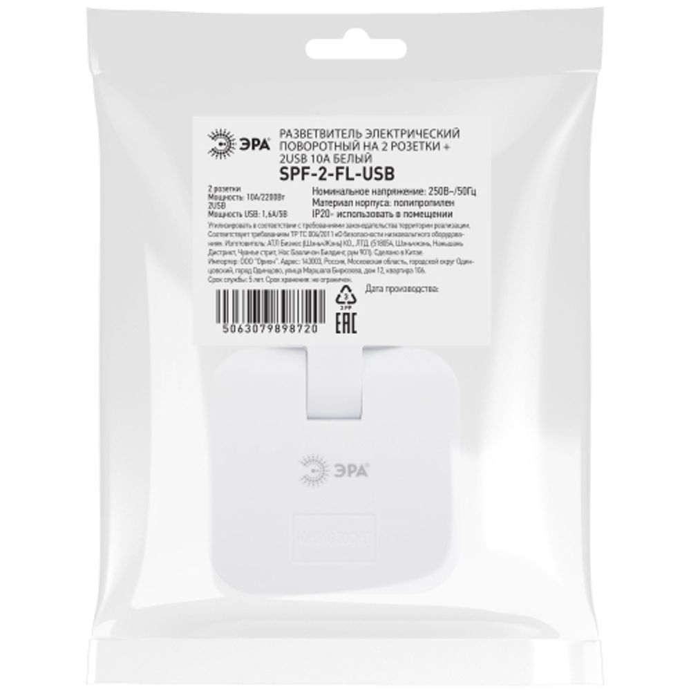 Разветвитель электрический ЭРА SPF-2-FL-USB поворотный на 2 розетки + 2USB 10А белый