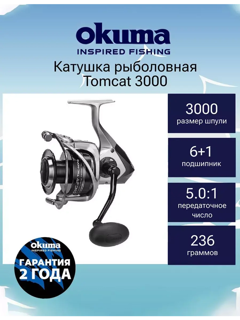 Катушка для рыбалки Okuma Tomcat