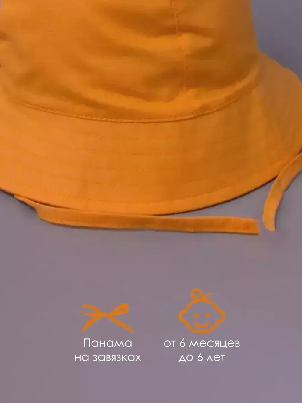 Детская оранжевая панама на завязках пляжная
