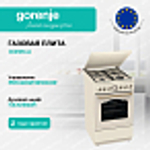 Газовая плита Gorenje GGI5BCLI