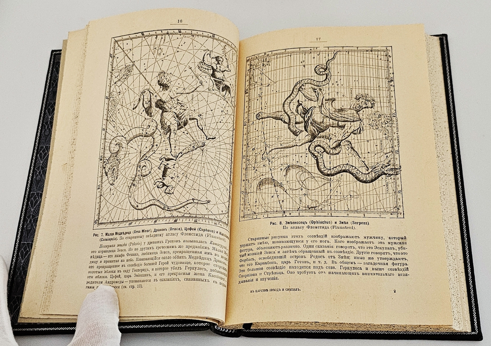 "В царстве звезд и светил". Е.И. Игнатьев. 1916г.