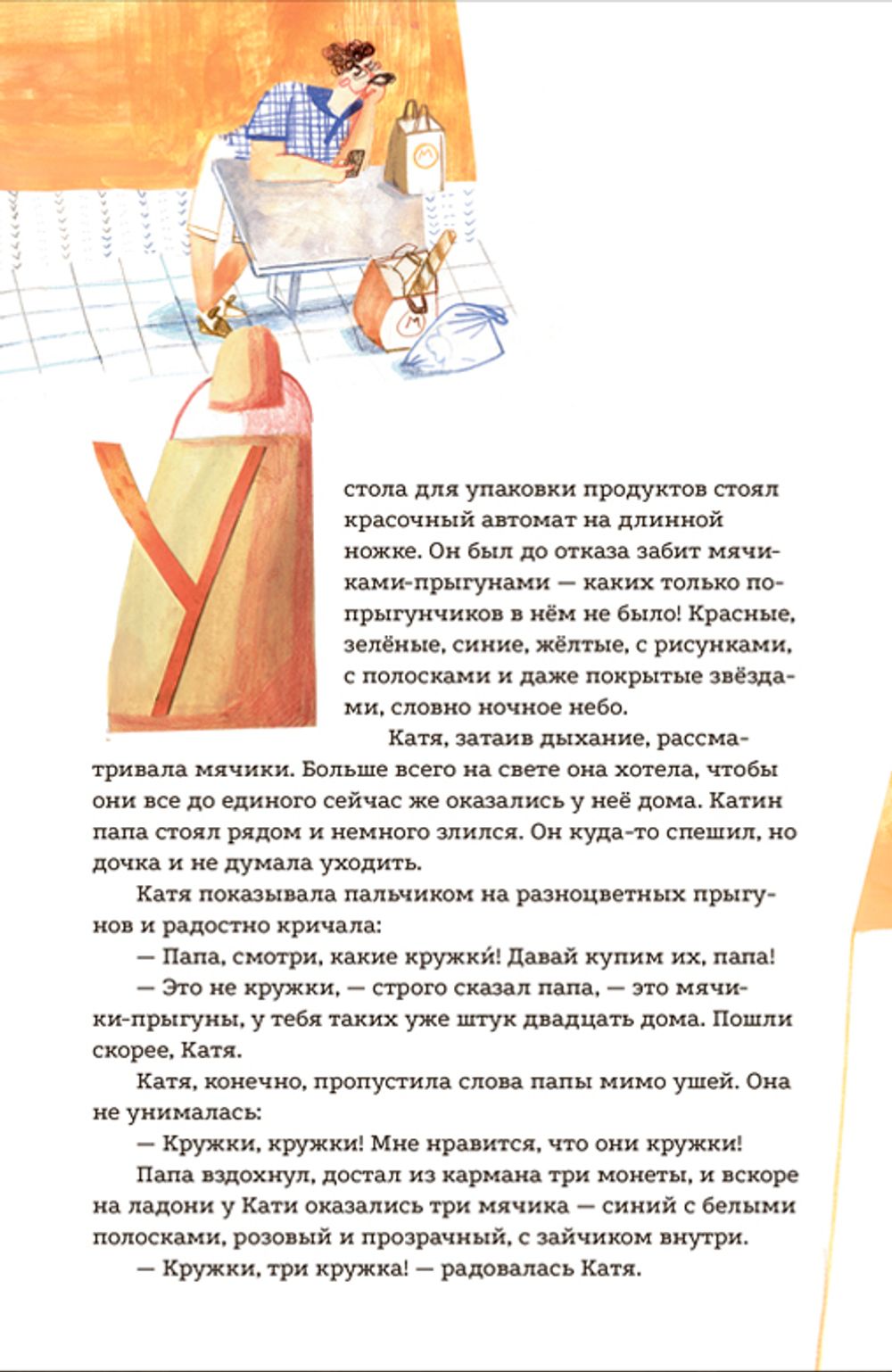 Кружок и Мякиш в гостях у Солнца