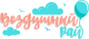 Магазин воздушных шаров