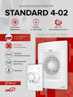 Вентилятор накладной STANDARD D100 тяг.выкл. ERA