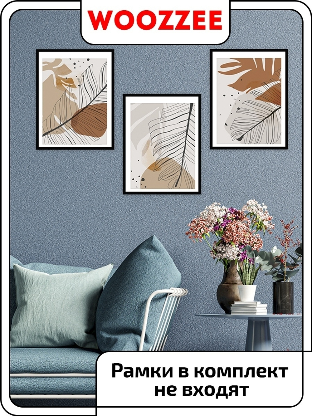 Набор постеров "Абстракции с листьями 7" 3 шт.