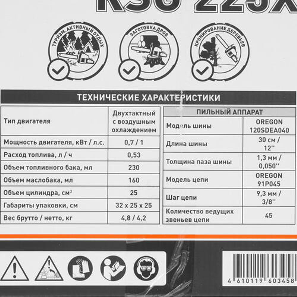 Бензопила Carver RSG 225X