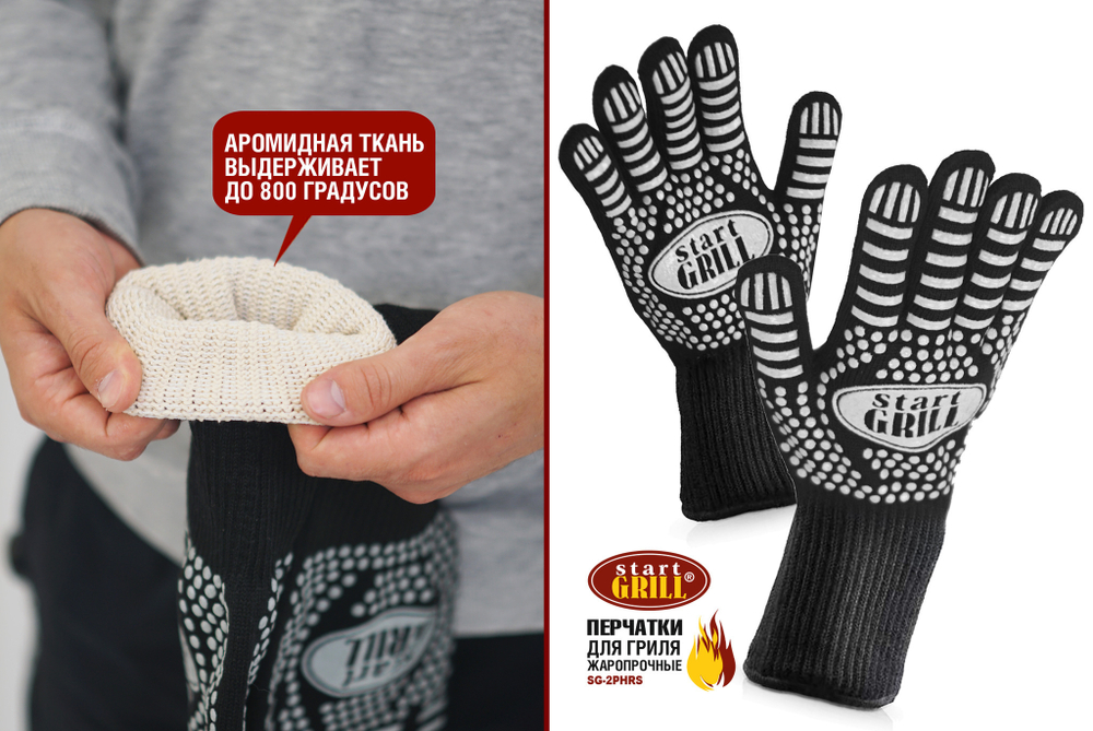 Перчатки для гриля жаропрочные