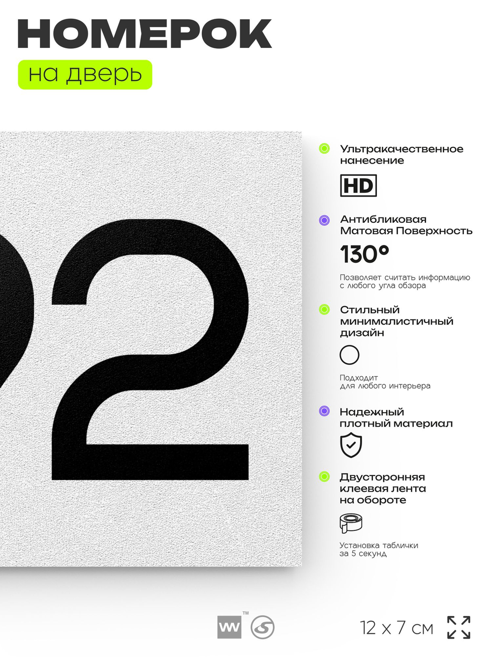 Номер на дверь 292, табличка на дверь для офиса, квартиры, кабинета, аудитории, склада, белая 120х70 мм, Айдентика Технолоджи