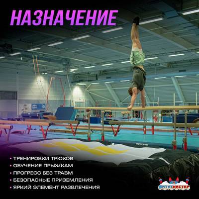 Надувная подушка «GymAir» для гимнастики и батутных центров, 5,2×3,2×0,95 м