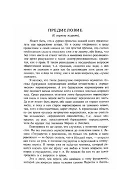 Революционная роль права и государства. Общее учение о праве | Стучка Петр Иванович