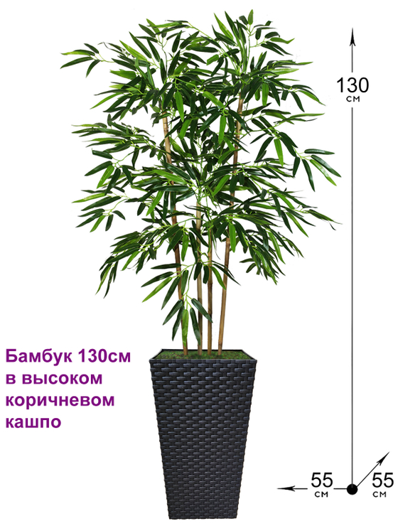 Искусственный Бамбук 130см в коричневом кашпо ротанг