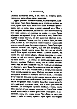 Разыскания в области русского духовного стиха. Выпуск пятый. XI-XVII | А. Н. Веселовский