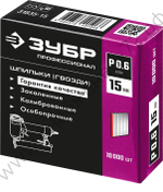 ЗУБР тип 23GA (P0.6) 15 мм, 10 000 шт, шпильки для нейлера (31835-15)