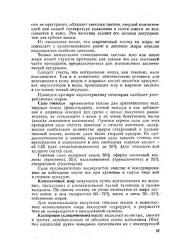 Технология косметики | Р.А. Фридман