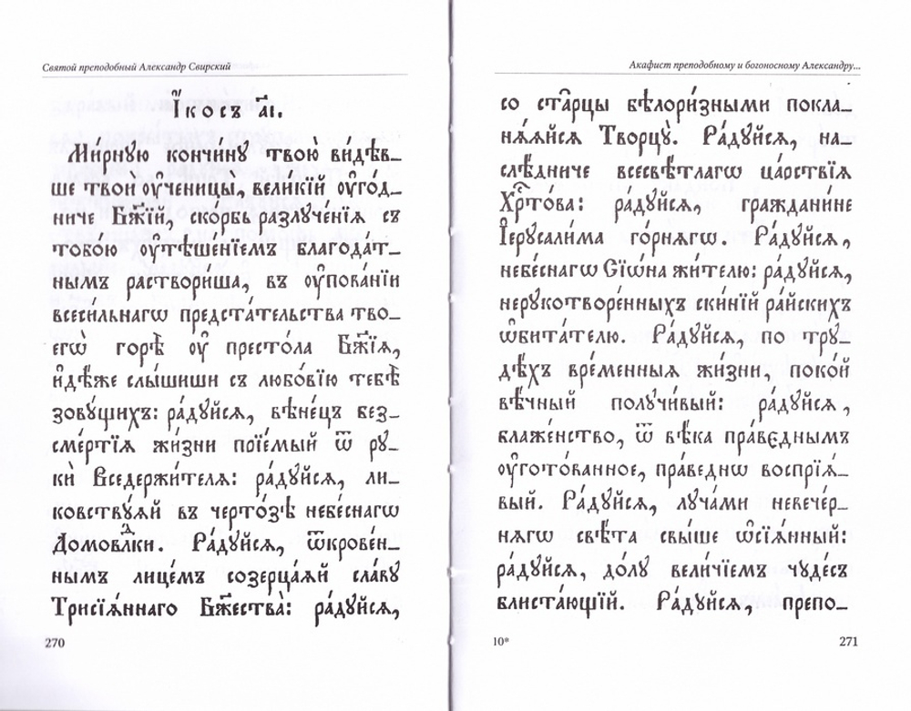 Преподобный Александр Свирский и его ученики