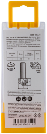 Фреза пазовая фасонная DxHxL=23,8х13х48 мм 3615-081624