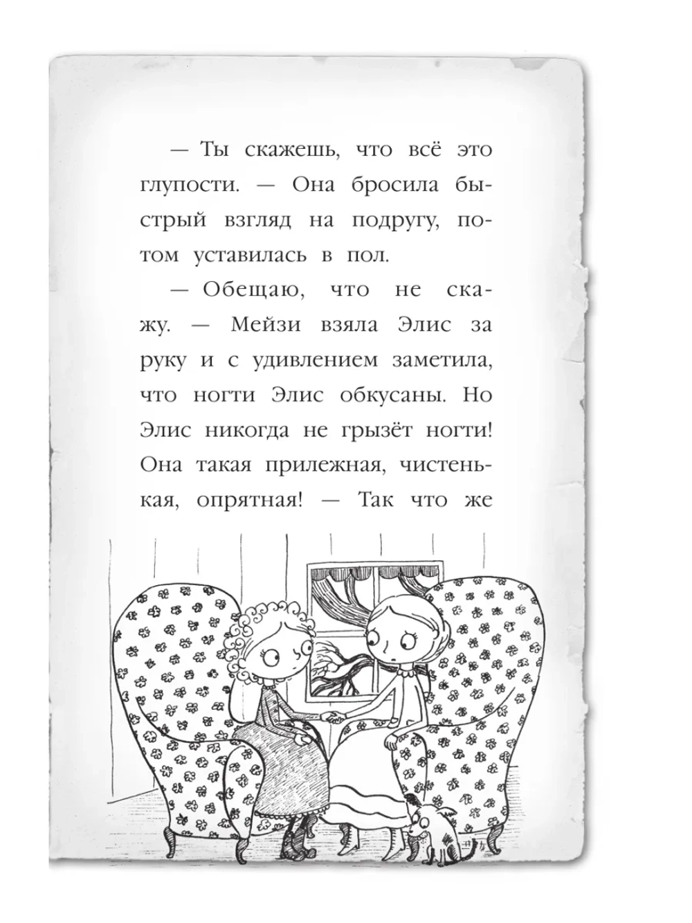 Мейзи Хитчинс. Почему русалка плачет (Автор - Холли Вебб) Книга 8