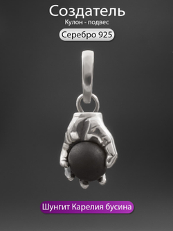 Фото кулон-подвес создатель из серебра 925 пробы с натуральным камнем шунгит ручная работа, с инфографикой.