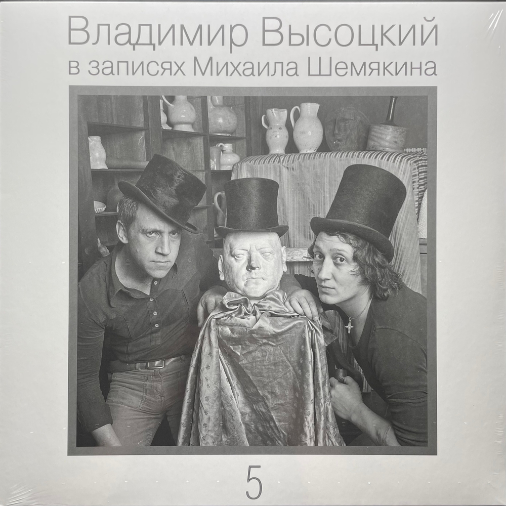 Владимир Высоцкий – В Записях Михаила Шемякина ч.5 (Россия 2021г.)