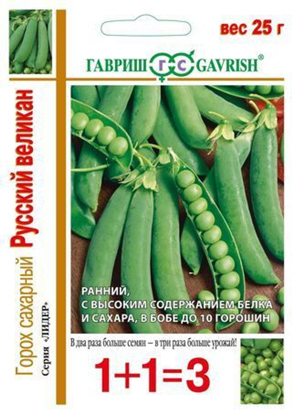 Горох Русский великан вьющийся серия 1+1/ 25 г Гавриш