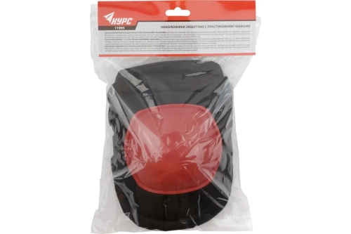 11995 КУРС Наколенники защитные с пластиковыми чашками