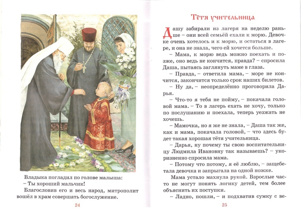 Я быстро вырасту. Рассказы