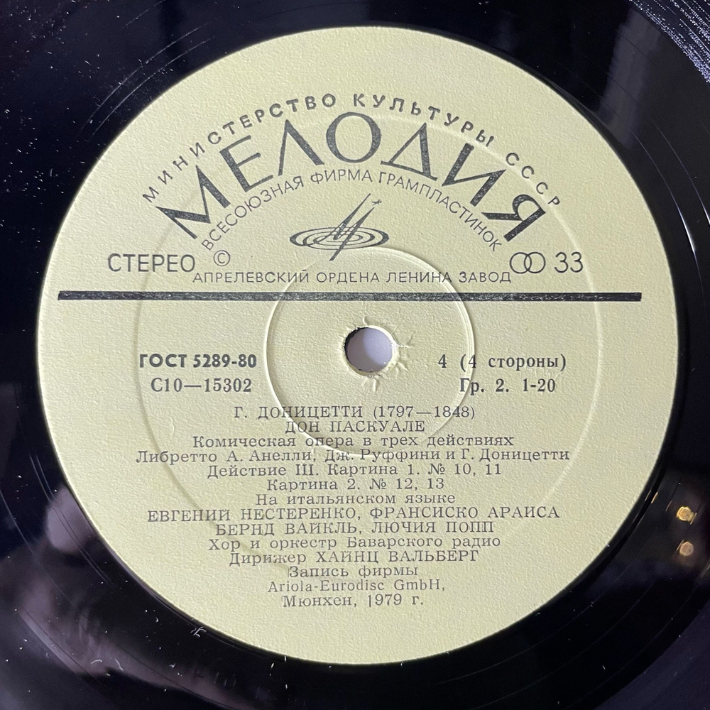 Винтажная виниловая пластинка LP Г. Доницетти, Дирижер Хайнц Вальберг, Дон Паскуале, Комическая Опера В Трех Действиях (СССР 1981)