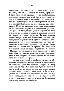 Современные вопросы эстетики | Фолькельт Иоганнес Эммануил