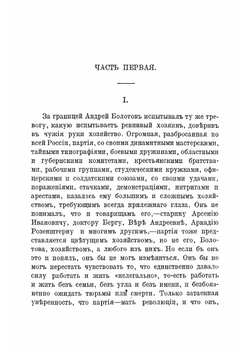 То, чего не было. Три брата. Роман | Савинков Борис Викторович