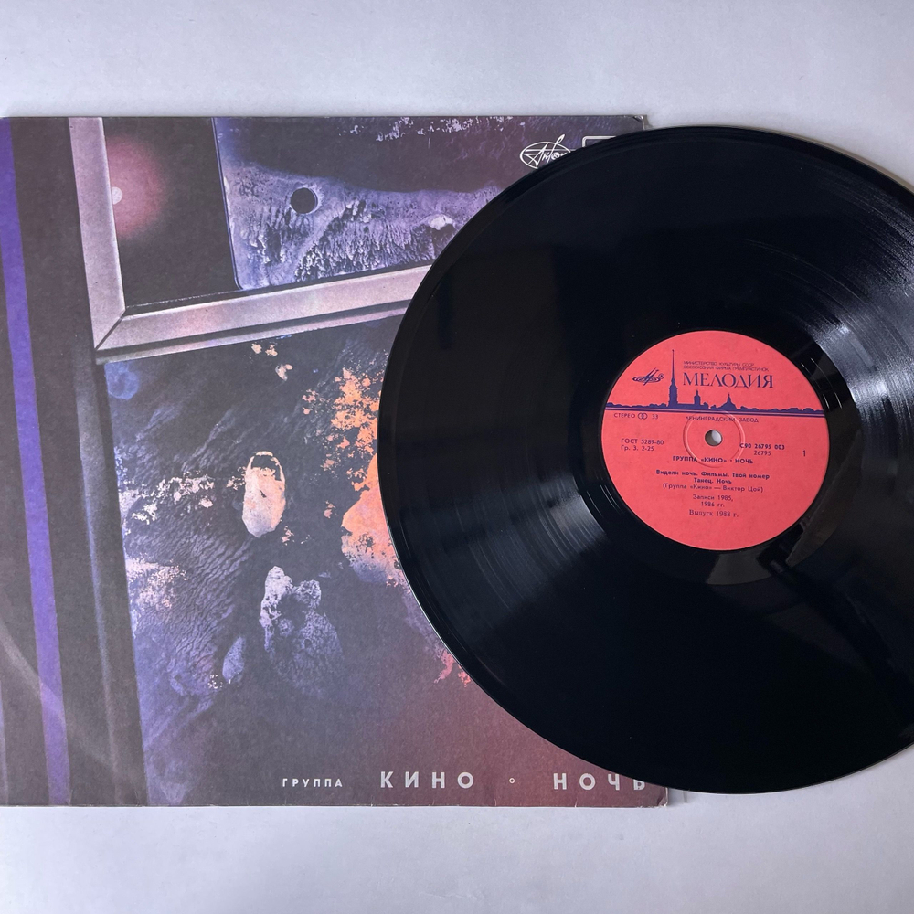 Винтажная виниловая пластинка LP Кино Ночь (СССР 1988) Видели Ночь