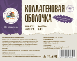 Коллагеновая оболочка 40 мм (3 метра)
