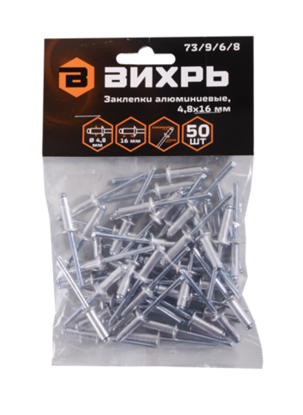 Заклёпки алюминиевые Вихрь 4,8х16 мм, 50 шт.