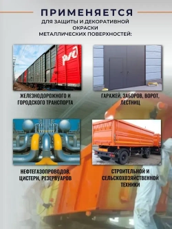 Грунт-эмаль Ржавомет Эксперт Панцирь-УФ, краска по металлу, по ржавчине, полиуретановая, сверхпрочная, черная RAL 9005, 0,8 кг.