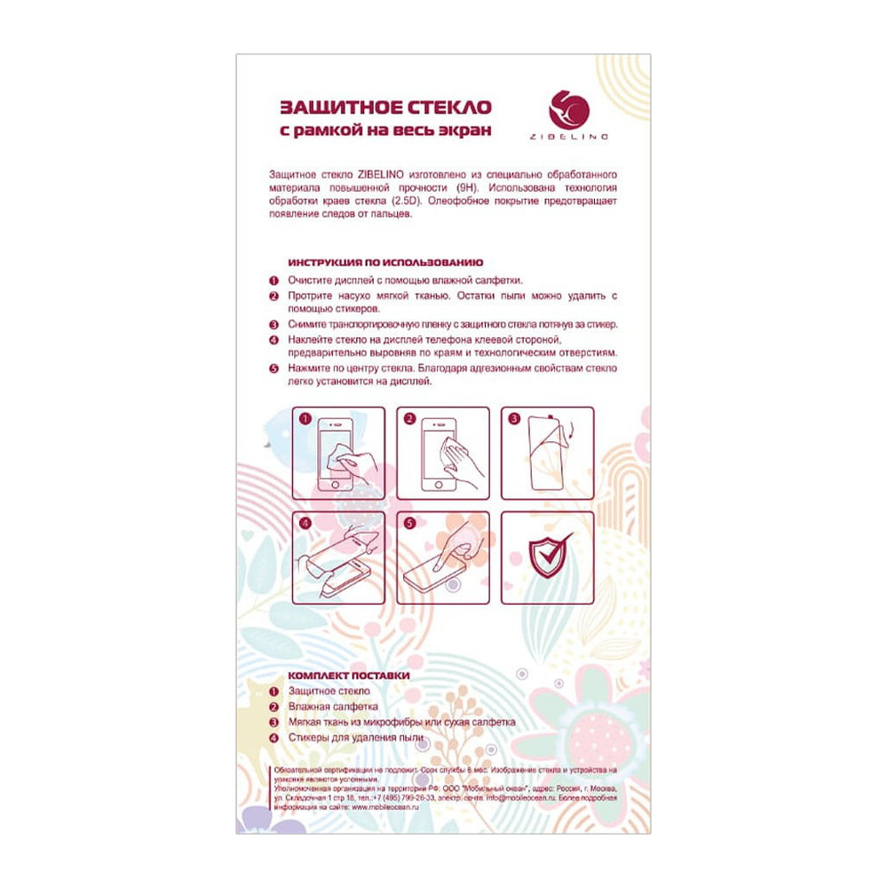Защитное стекло универсальное 6,5 Zibelino фиолетовый