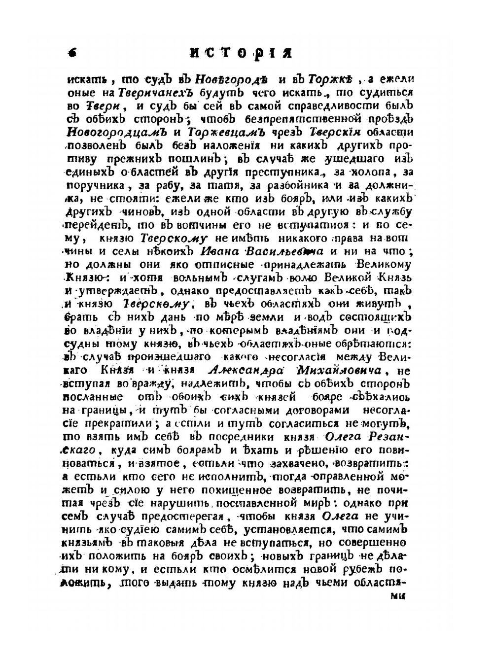 История России от древнейших времен. Том IV. Часть III | М. М. Щербатов