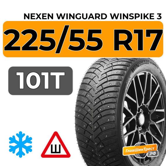 Nexen Winguard Winspike 3 225/55 R17 101T XL шип.