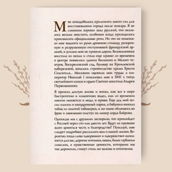 Русский дворянин. Визит к потомкам