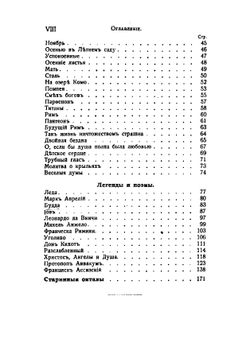 Собрание стихов. 1883-1910 г | Мережковский Дмитрий Сергеевич