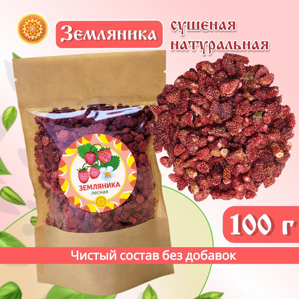 Земляника Алтайская "Лесная" ягода сушеная без сахара, 50 г.