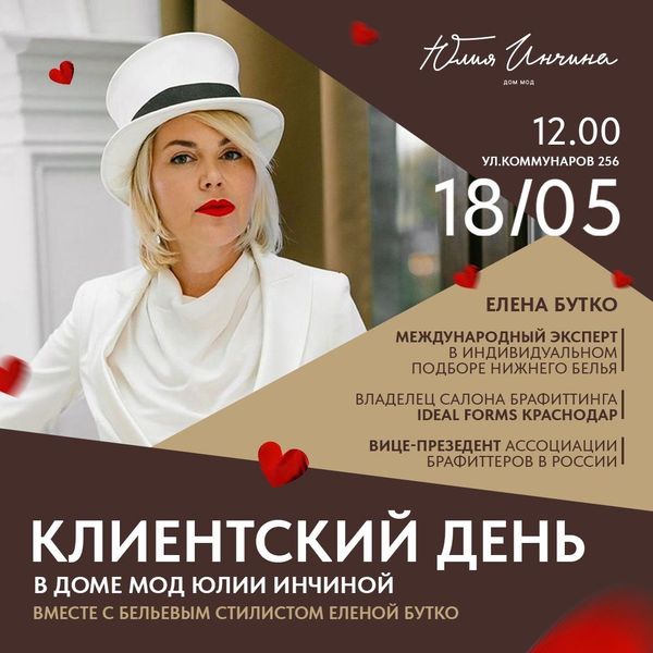Билет «Клиентский день»