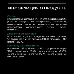 Pro plan 85г пауч влажный  корм для взрослых кошек, кусочки с индейкой в желе
